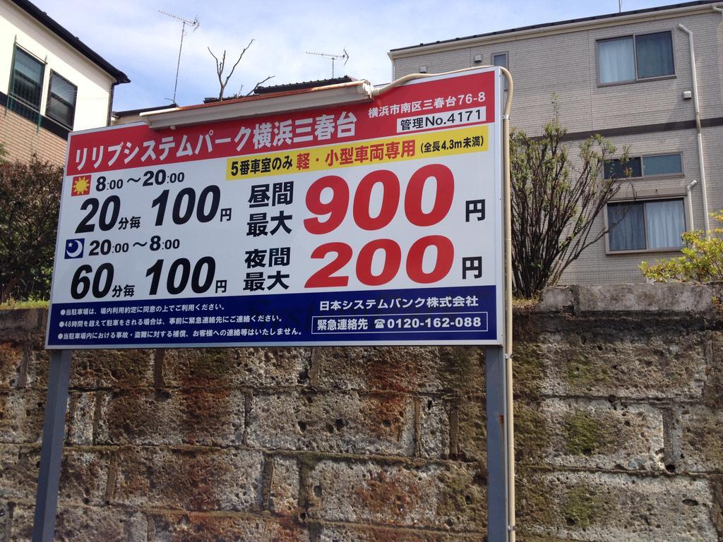 Hotel Share House On The Hill Yokohama  Exterior foto